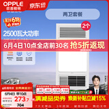 欧普照明（OPPLE）风暖浴霸基础暖系列超薄浴室取暖器卫生间暖风机集成吊顶 套餐3