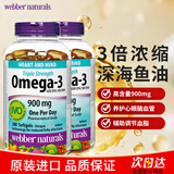 Webber Naturals伟博天然深海鱼油dha软胶囊 omega3中老年成人养护心脑血管健康 200粒*2瓶 有效期29.7