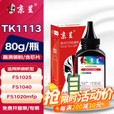 京呈TK1113粉盒适用京瓷FS-1025mfp/FS-1040/1060dn FS-1020/FS-1120MFP墨盒1125mfp打印机1520h硒鼓1041 1061DN TK1113 黑色碳粉