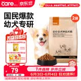 好主人狗粮 全犬种通用幼犬粮2.5kg泰迪金毛拉布拉多比熊天然粮5斤/20斤 全犬种幼犬粮10斤