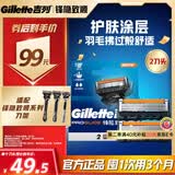 吉列锋隐5致顺 剃须刀片替换装2刀头 5层刀片剃刮胡须刀手动 男士 京东自营旗舰 非吉利