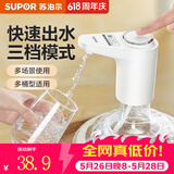 苏泊尔（SUPOR）自动上水器桶装水抽水器办公室按压即饮水机家用电动水泵 无线上水器