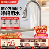 名爵（MEJUE）厨房水龙头洗菜盆三功能冷热抽拉式不锈钢洗碗池水槽龙头Z-011091
