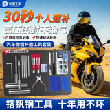 东部工品补胎工具套装硫化胶条摩托车补胎工具汽车电动车真空胎补胎胶条