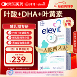 Elevit爱乐维叶酸【3段】哺乳期黄金复合维生素30片德国版哺乳期叶黄素