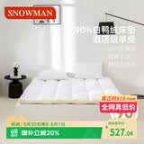 斯诺曼五星酒店柔软弹羽绒床垫90%白鸭绒鹅毛混充床垫床褥子1.5*2m 白色