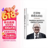 巴菲特致股东的信 投资原则篇 杰里米 米勒 著 巴菲特亲荐 贯穿巴菲特投资长盛不衰的基本原则 中信出版社图书