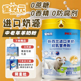 星牧元新西兰进口羊奶粉老年人奶粉无糖增强免疫力补充营养高钙富硒营养 三罐装【净含量3公斤】送高价值钙片1盒+精美礼品袋1个