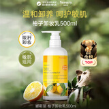 娜斯丽柚子卸妆乳500ml深层清洁舒缓面部眼唇 七夕情人节礼物送女友