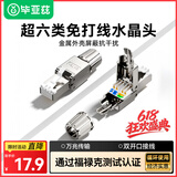 毕亚兹 工程级超六类STP屏蔽免打水晶头 CAT6A千兆免压网络线接头 10Gbps传输 RJ45服务器水晶头 TT20