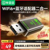 毕亚兹 蓝牙适配器5.4  USB无线/网卡WIFI6免驱动接收器二合一发射器双频5G 台式机电脑笔记本win10/11