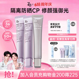 姬芮（ZA）美白防晒套装防晒隔离遮瑕三合一SPF50+PA++++