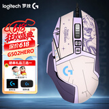 罗技（G） G502 HERO主宰者 有线鼠标 游戏鼠标  g502hero  可配重HERO引擎 礼盒送男友 RGB炫彩灯光 G502H（阿卡丽贴纸）