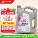 太行润华N6 SP 0W-20太行全合成机油汽机油汽车保养发动机润滑油4L