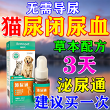 瑞美贝猫咪尿闭尿血专用泌尿通尿频尿路感染不畅膀胱炎结石宠物利尿通 50ml*1瓶 【一滴见效】