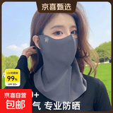【升级款】春夏季冰丝防晒口罩面罩防紫外线脸颈一体户外防护必备 随机颜色1个【 活动专拍】