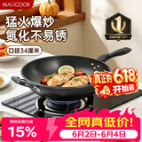 美厨（MAXCOOK）铁锅炒锅 34cm无涂层老式炒菜锅精铁锅 燃气炉电磁炉通用MCC7979