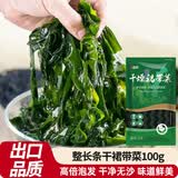 盛源来干裙带菜100g海产干货 韩式海带汤凉拌煲汤紫菜儿童孩子低脂昆布