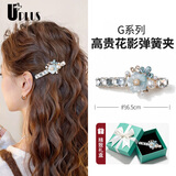 优家（UPLUS）G系列高贵花影弹簧夹轻奢一字夹碎发夹刘海夹发卡七夕情人节礼物