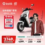 台铃电动车【门店自提】台铃超能S·苍穹电动摩托车高端长续航电摩时尚电瓶车成人通勤代步 618限时特惠（苍穹2025款）