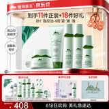 植物医生白茶细致毛孔洁面水乳精华面霜护肤品控油保湿套装