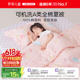 罗莱儿童被子 可水洗全棉夏凉被婴幼儿A类纯棉空调被凉感被芯