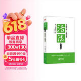 稻盛和夫  活法：你的梦想一定能实现（青少年版）