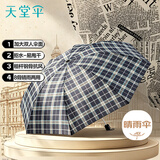 天堂伞 双人晴雨伞三折 加大号抗风易甩干晴雨两用伞男女 隐格黑格子