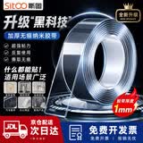 斯图（sitoo）纳米胶带双面胶强力高粘度纳米双面胶车用家用无痕胶透明胶带防滑背胶贴片 [加宽]5cm*3米*1卷装