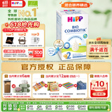 喜宝（HiPP）德国珍宝版有机益生菌婴幼儿配方奶粉2段 600g/盒 升级无淀粉 