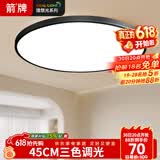ARROW箭牌 普瑞光源卧室灯吸顶灯 北欧餐厅灯阳台灯LED灯