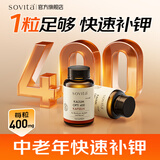 Sovita柠檬酸钾胶囊钾补充剂补钾片平衡酸碱400mg低钾缺钾 120粒*2瓶
