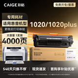 彩格适用惠普1020硒鼓HP LaserJer 1020 1020plus打印机专用墨盒易加粉硒鼓1020plus墨粉盒 粉盒 大容量1支