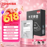 东芝（TOSHIBA）台式机电脑硬盘  SATA接口 3.5英寸机械硬盘 4TB DT02ABA400