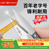 王麻子裁缝小剪刀 尖头U型十字绣缝纫纱剪 手工迷你便携线头剪子 单把装