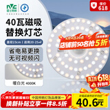 雷士（NVC）led灯盘吸顶灯替换灯芯圆形灯管灯条贴片灯板40瓦暖白光4000K