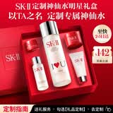 SK-II[定制礼物]神仙水精华75ml保湿化妆护肤品套装礼盒sk2生日礼物女