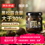 京东京造鲜来多0添加黑松露酱90g 黑松露含量大于30%牛排意大利面拌饭酱