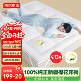 京东京造阿金朵100%新疆棉花床垫 纯棉床垫床褥 1.2x2m