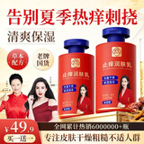 白云山止痒润肤乳秋冬皮肤干燥起皮脱皮补水保湿滋润身体乳秋冬男女