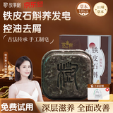 故事树铁皮石斛养发皂中药草本洗头发皂手工香皂滋养浓密固发控油去屑