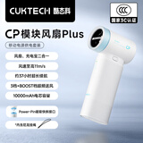 CUKTECH酷态科【新款二合一】CP手持小风扇Plus充电宝风扇二合一37h超长续航11m/s高速大风力随身便携 【白色】37h续航+11m/s高速 10000mAh 风扇+充电宝二合一