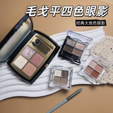 毛戈平热门推荐塑形晶彩眼影小样自由组合单色多色眼影珠光哑光细腻四色 棕土盘【送刷】 0.15*4