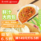 广州酒家鲜汁大肉包390g*2袋 12个 儿童面点懒人速食早餐包子早茶生鲜
