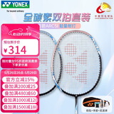 尤尼克斯（YONEX）羽毛球拍对拍全碳素弓箭套装比赛ARC5I蓝粉5U附手胶尼龙球拍包