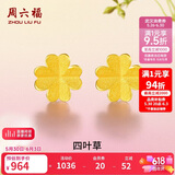 周六福足金999四叶草黄金耳钉女耳饰生日礼物计价AA096009一对约0.7g