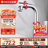 名爵（MEJUE）面盆水龙头冷热洗脸盆卫生间浴室洗手盆台盆水龙头720°旋转12911