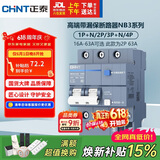 正泰（CHNT）断路器 空气开关带漏电保护开关 家用总闸空调2P 63A NB3LE-63