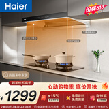海尔（Haier）【价保618】抽吸排油烟机 顶吸下潜近吸 以旧换新家用26风量大吸力自清洁上门安装 烟灶联动T11Pro