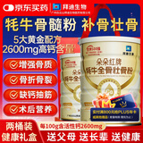 白云山牦牛骨髓壮骨粉450g*2桶增加骨密度愈骨折骨裂恢复药营养父母礼盒